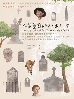 cover image of 巴黎墓園的祕密生活